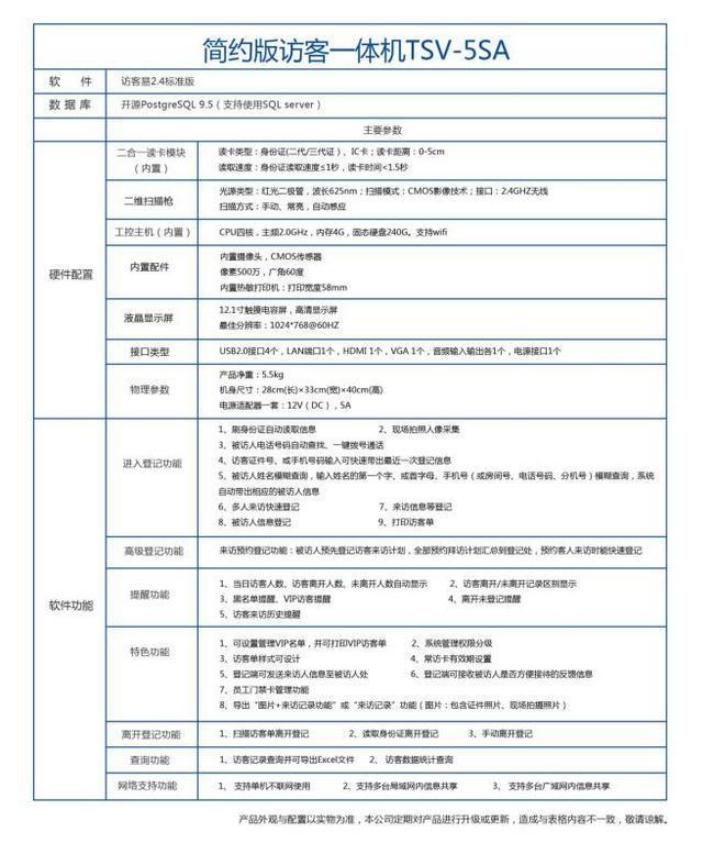 郑州访客一体机哪家好